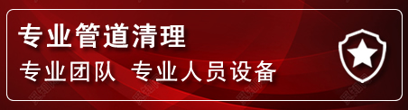 汇川区管道疏通电话