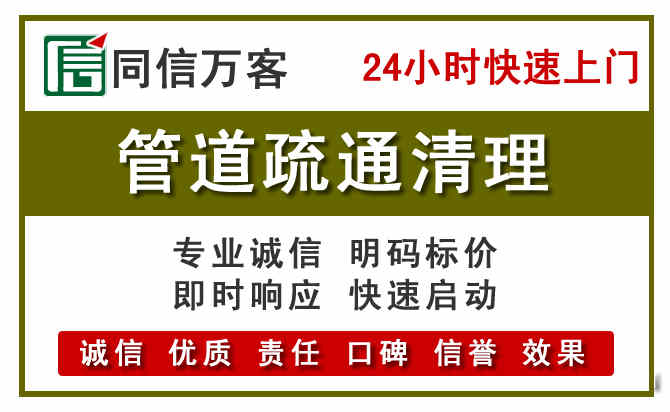 汇川区管道疏通电话电话.jpg
