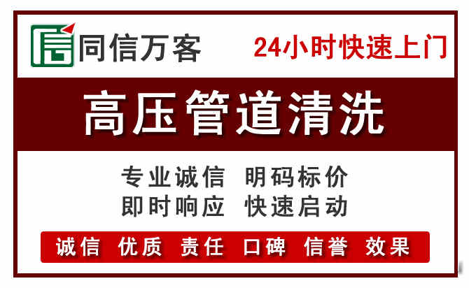 汇川区高压清洗电话.jpg